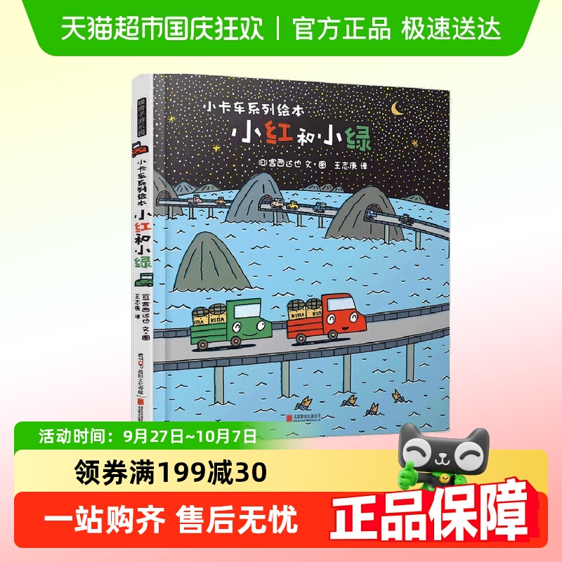 小红和小绿宫西达也小卡车绘本