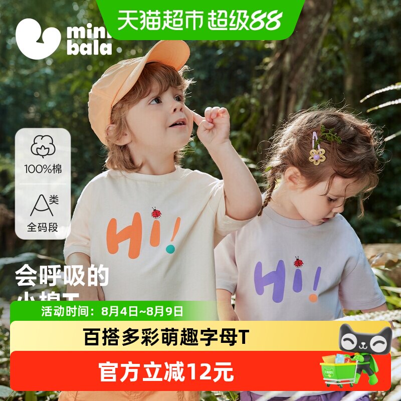 MiniBala纯棉迷你儿童T恤