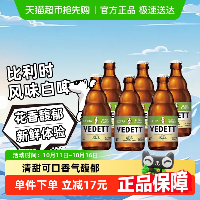 白熊接骨木花啤酒小麦白啤比利时精酿工艺啤酒整箱330ml*6瓶装