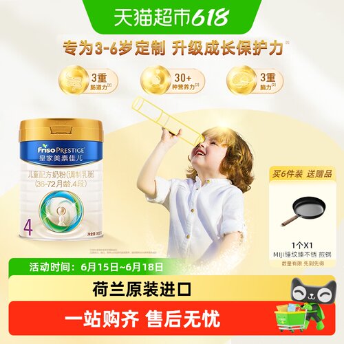 皇家美素佳儿4段单罐装