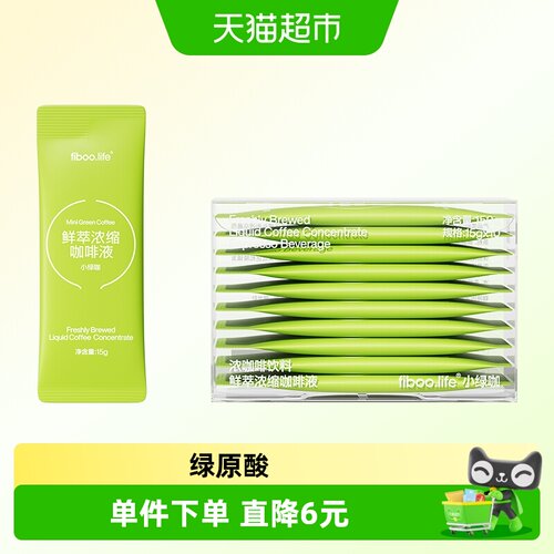 fiboo绿萃咖啡液无糖0脂