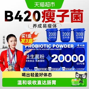 小罐蓝瓶b420益生菌即食便粉调理大成人儿童女性肠胃秘冻干正品