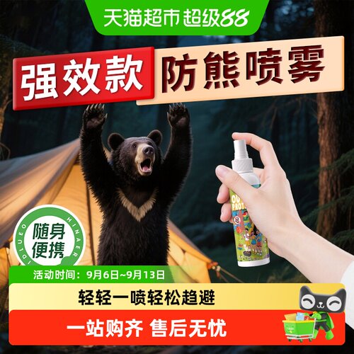 户外防熊喷雾剂野外驱熊便携式喷
