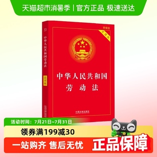 2023中华人民共和国劳动法 实用版