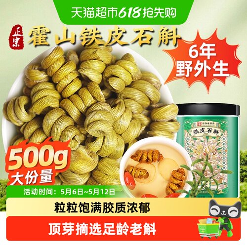 公和堂原色容易出胶霍山铁皮石斛