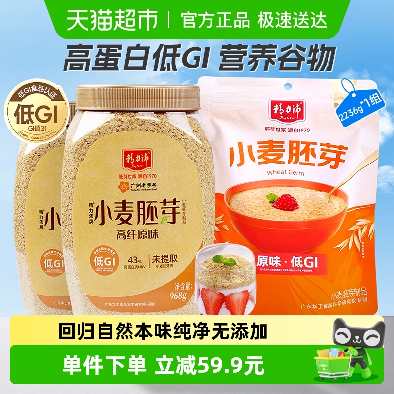 精力沛纯小麦胚芽高纤维低GI谷物