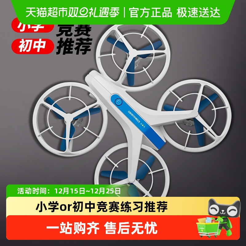 4DRC全包围遥控飞机