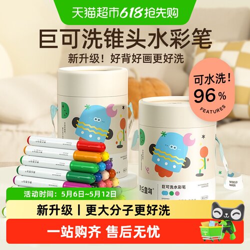美乐童年儿童水彩笔可水洗亲肤