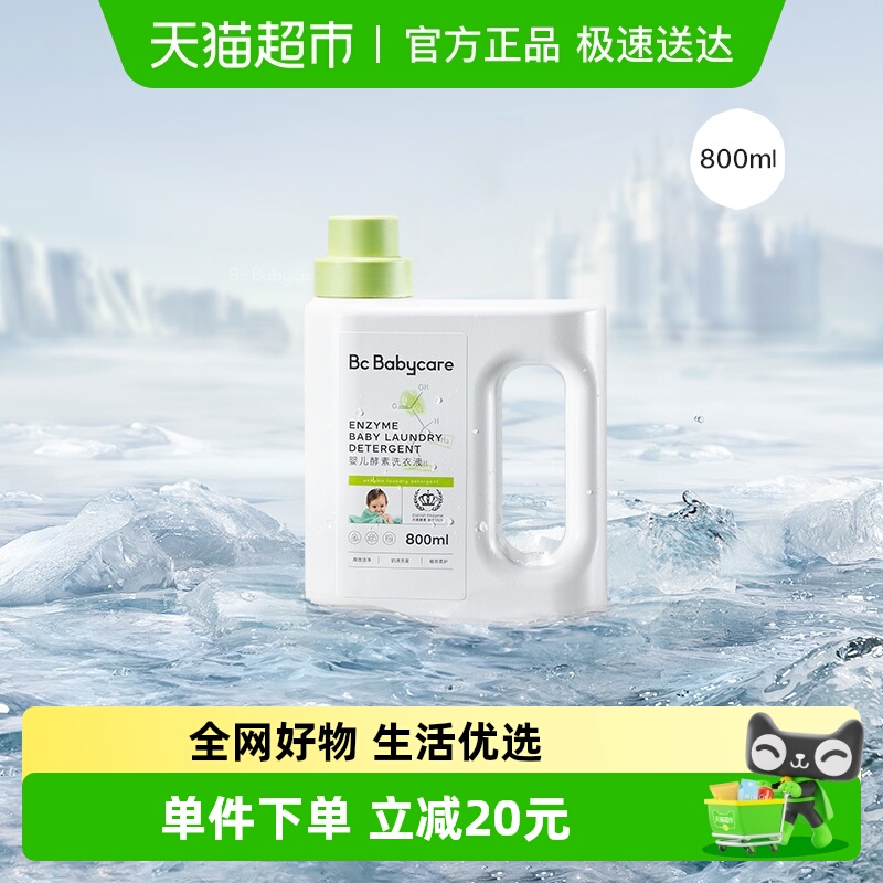 bcbabycare除菌抑菌洗衣液800ml