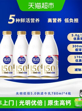光明优倍超鲜5.0纳滤原生高钙奶