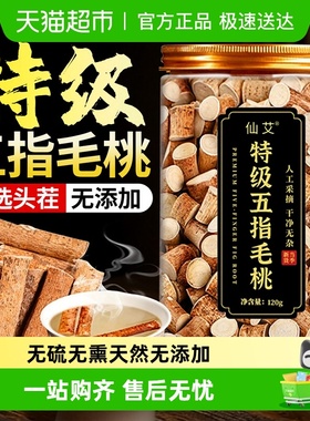 特级五指毛桃根纯野生祛中药材煲汤材料泡水喝湿正品官方店旗舰