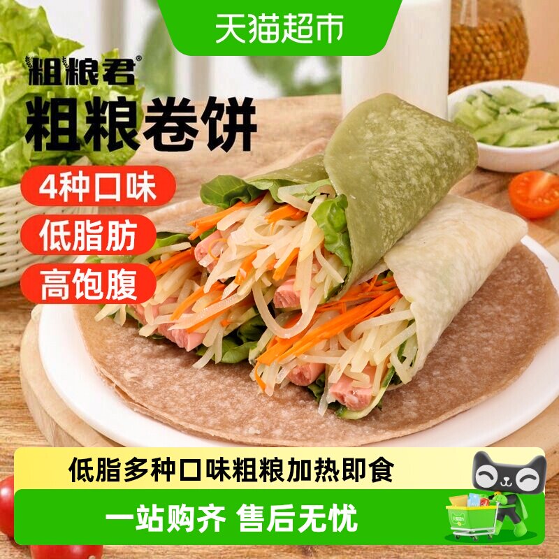 粗粮君荞麦卷饼皮低脂高饱腹代餐图片