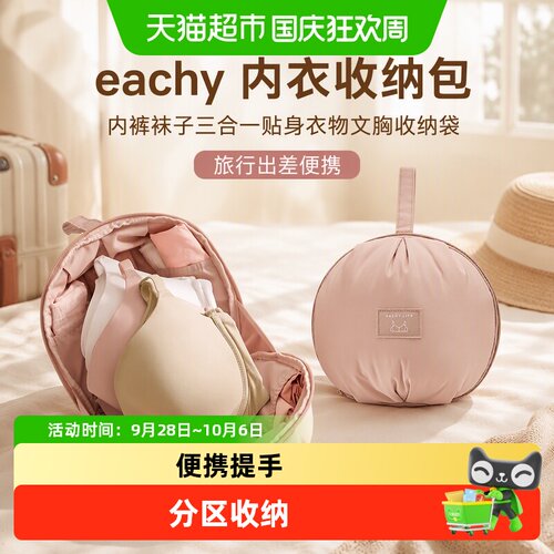 eachy里序内衣收纳包防泼水便携