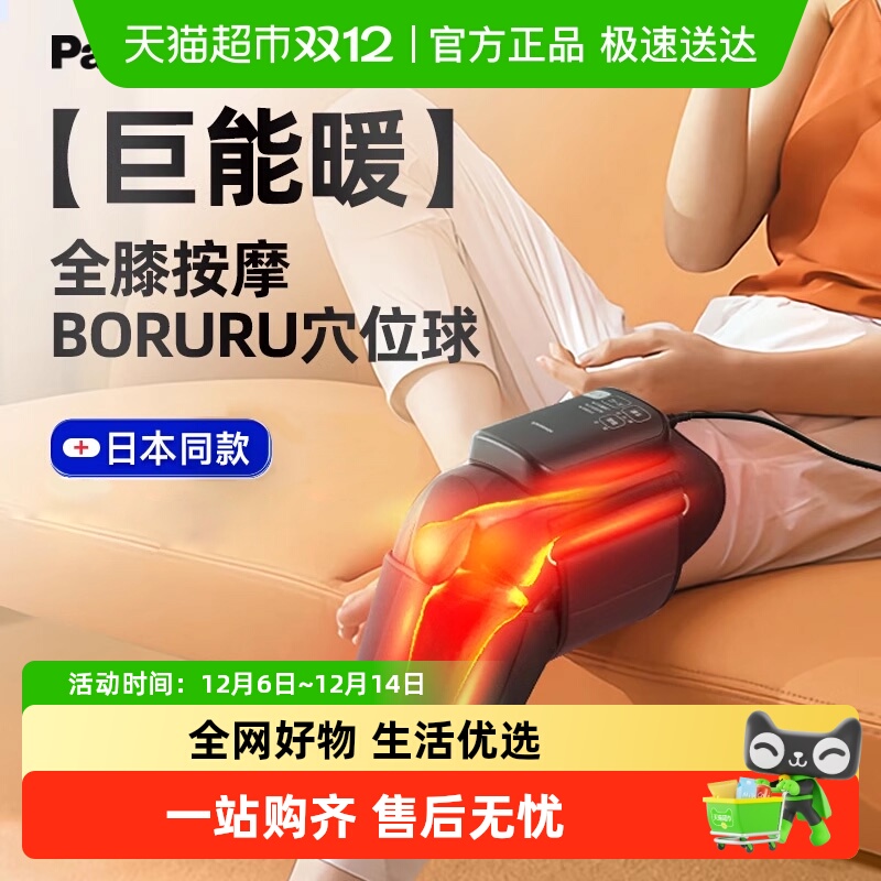 松下膝盖按摩仪护膝保暖热敷