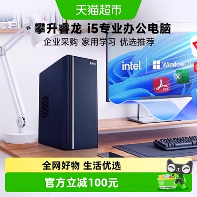 攀升i5家用办公电脑主机