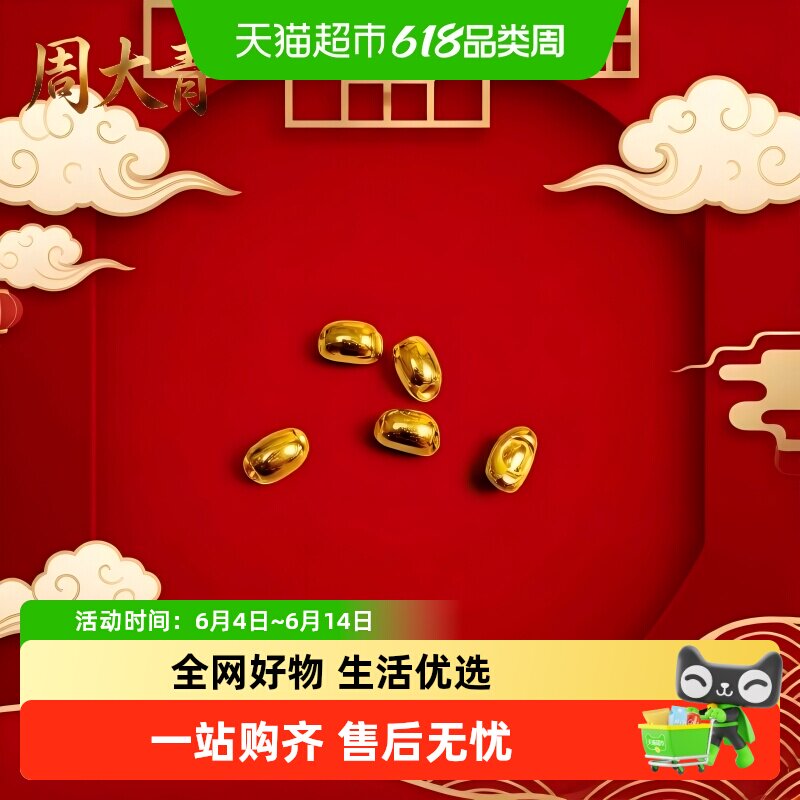周大青黄金投资贵金属路路通金元宝转运珠diy足金手链项链配珠0.4