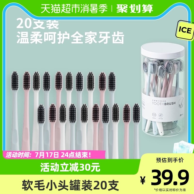 名创优品小头软毛牙刷20支家庭装成人牙刷带盖旅行便携卫生清洁