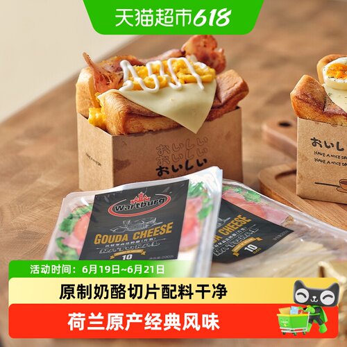 沃特堡天然原制奶酪芝士片