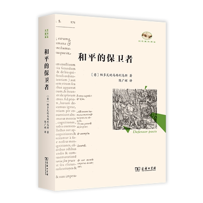 和平的保卫者商务印书馆