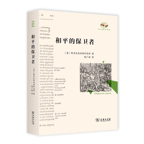 和平的保卫者商务印书馆