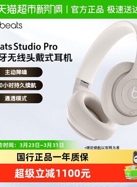 Beats Studio Pro 头戴式主动降噪真无线蓝牙耳机耳麦录音师