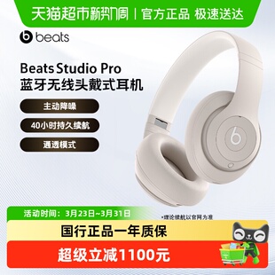 头戴式 Pro 主动降噪真无线蓝牙耳机耳麦录音师 Studio Beats