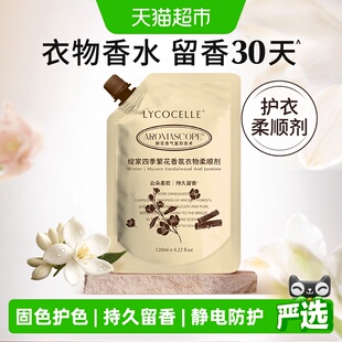 绽家四季繁花香氛衣物柔顺剂护色固色持久留香护衣蓬松柔顺抗静电