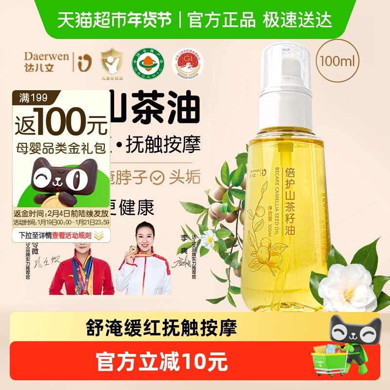 达儿文有机山茶油蛋黄油抚触油宝宝新生婴儿专用身体按摩润肤油,婴童洗护,按摩油,淘宝优惠券,粉丝福利购,淘宝优惠卷