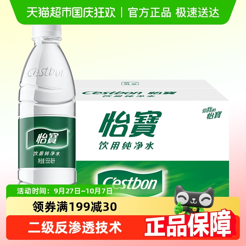 怡宝纯净水饮用水家庭户外饮用