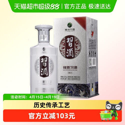 贵州习酒白酒纯粮食酒