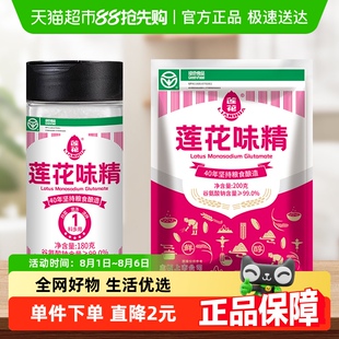 莲花味精调味料200g 1瓶提鲜增味家用非鸡精鸡粉 1袋 180g