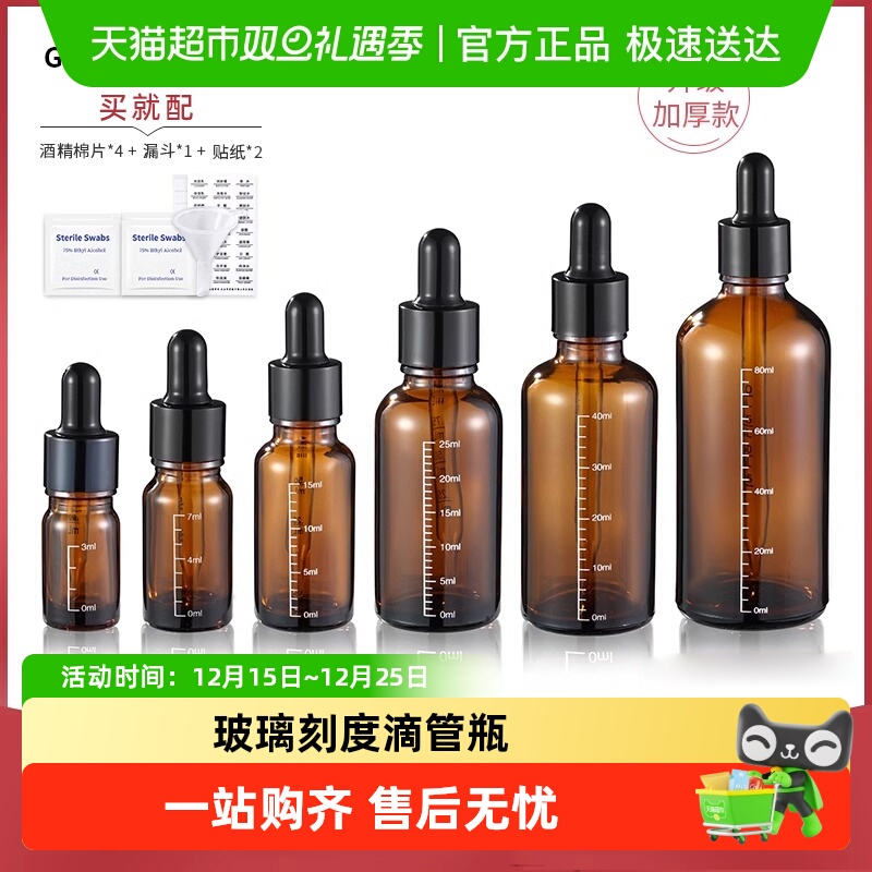 古迪避光玻璃滴管分装瓶护肤品