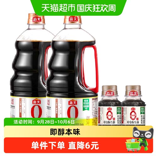 海天即醇本味特级生抽非转基因