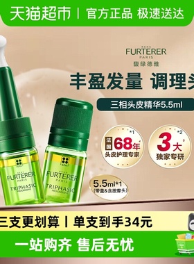 【下拉详情更优惠】馥绿德雅三相精华液减少断落发强韧蓬松旅行装