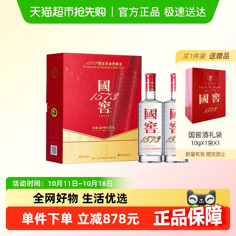 泸州老窖国窖1573 52度500ml*2瓶礼盒装浓香型白酒