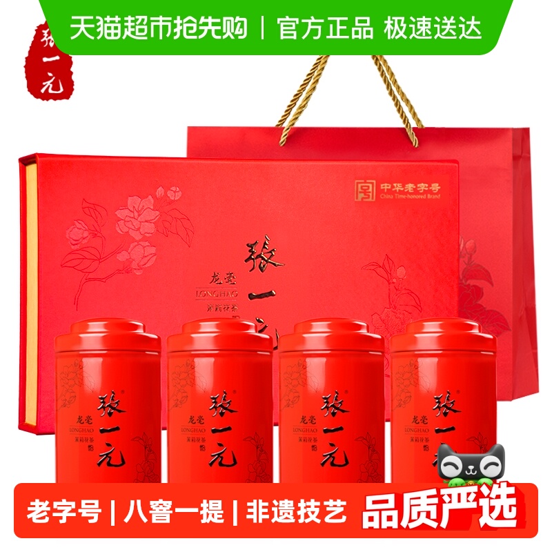 张一元茉莉花茶龙毫