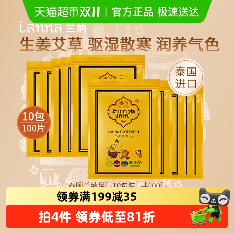 泰国进口LANNA兰纳艾草足贴100贴