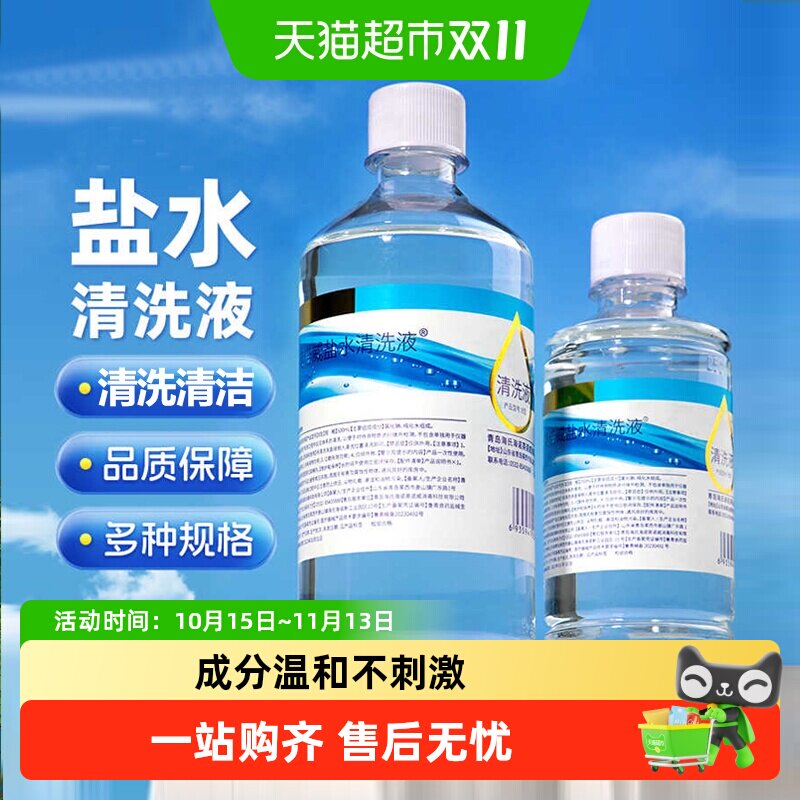 海氏海诺生理盐水清洗液瓶装清洗用等渗小支便携装氯化钠纯化水