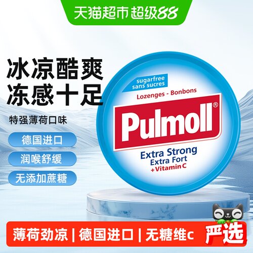 PULMOLL德国无糖VC糖提神醒脑