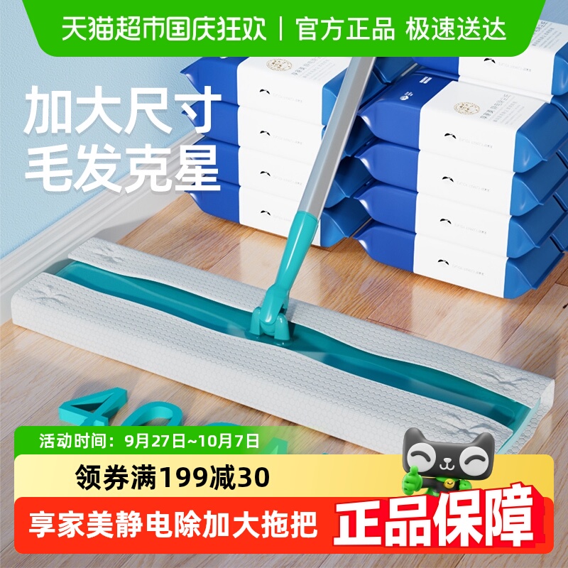 享家美加大拖把纸巾静电除尘纸