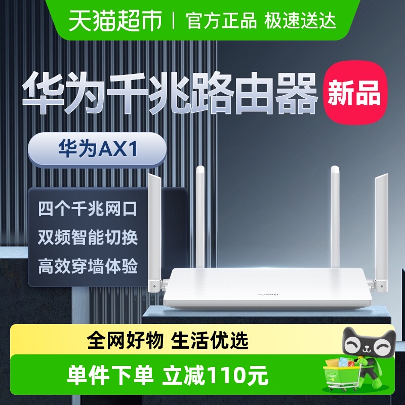 华为新品路由AX1无线全屋覆盖