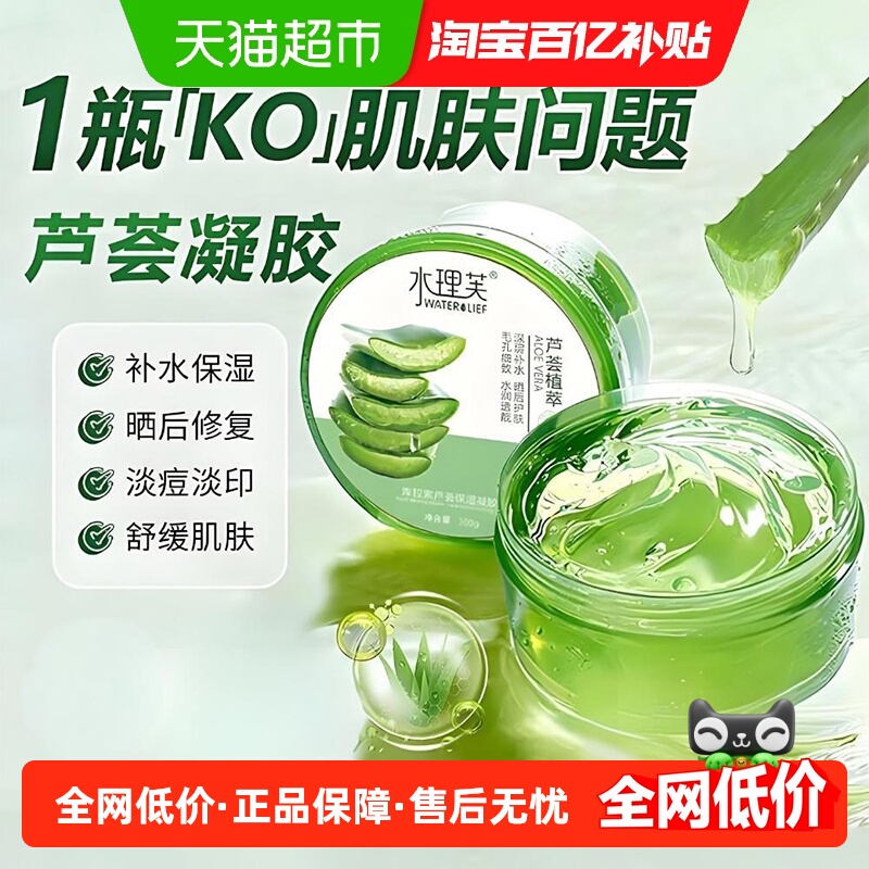 天然芦荟胶晒后修复舒缓补水保湿