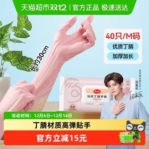 美丽雅丁腈加长手套抽取式非一次性手套耐用家务清洁厨房洗碗