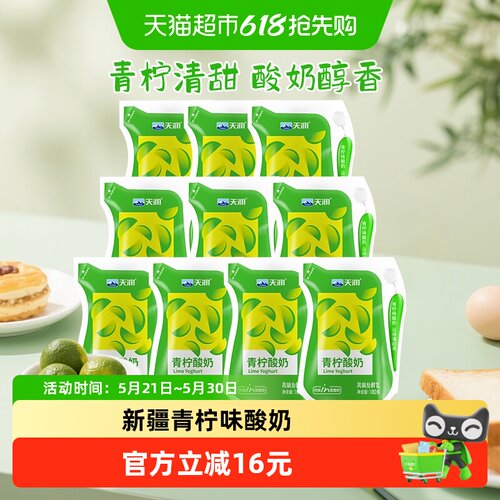 天润新疆青柠风味发酵乳
