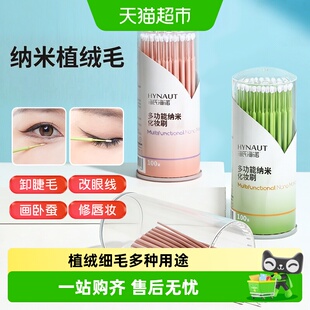海氏海诺纳米棉签一次性化妆刷化妆细尖头改眼妆眼线清洁棒改妆