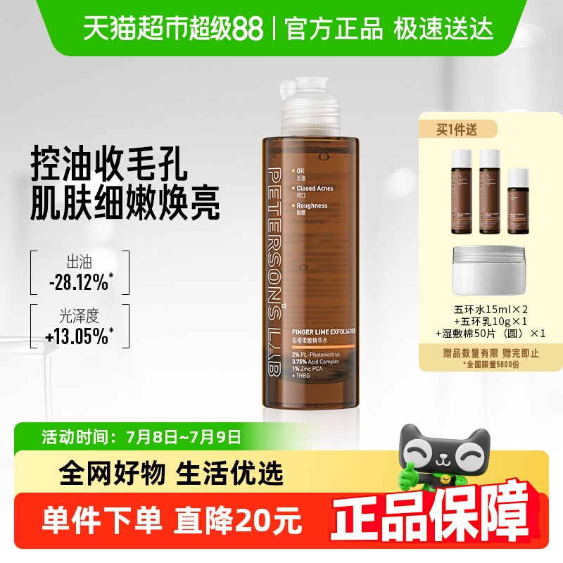 毕生之研控油补水保湿精华水