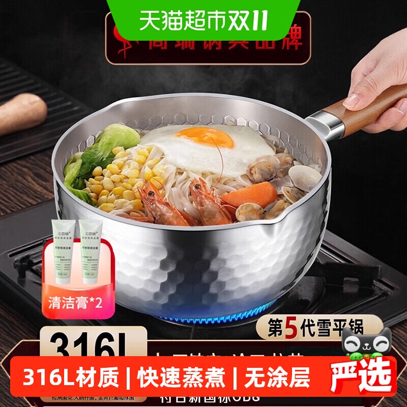 三四钢雪平锅316L无涂层加厚不锈钢奶锅煮面小锅辅食蒸煮泡面汤锅