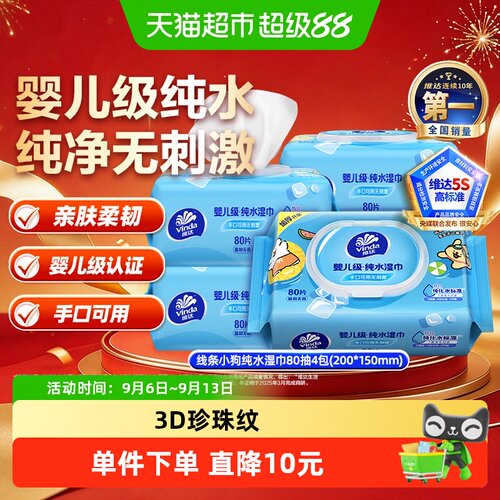 维达无刺激湿巾