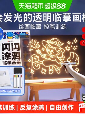 时光学会发光的透明临摹画板儿童