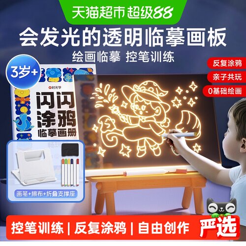 时光学会发光的透明临摹画板儿童
